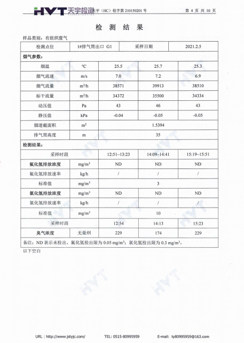 廢鹽處置