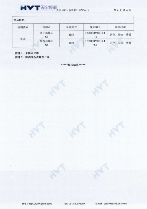 廢鹽處置