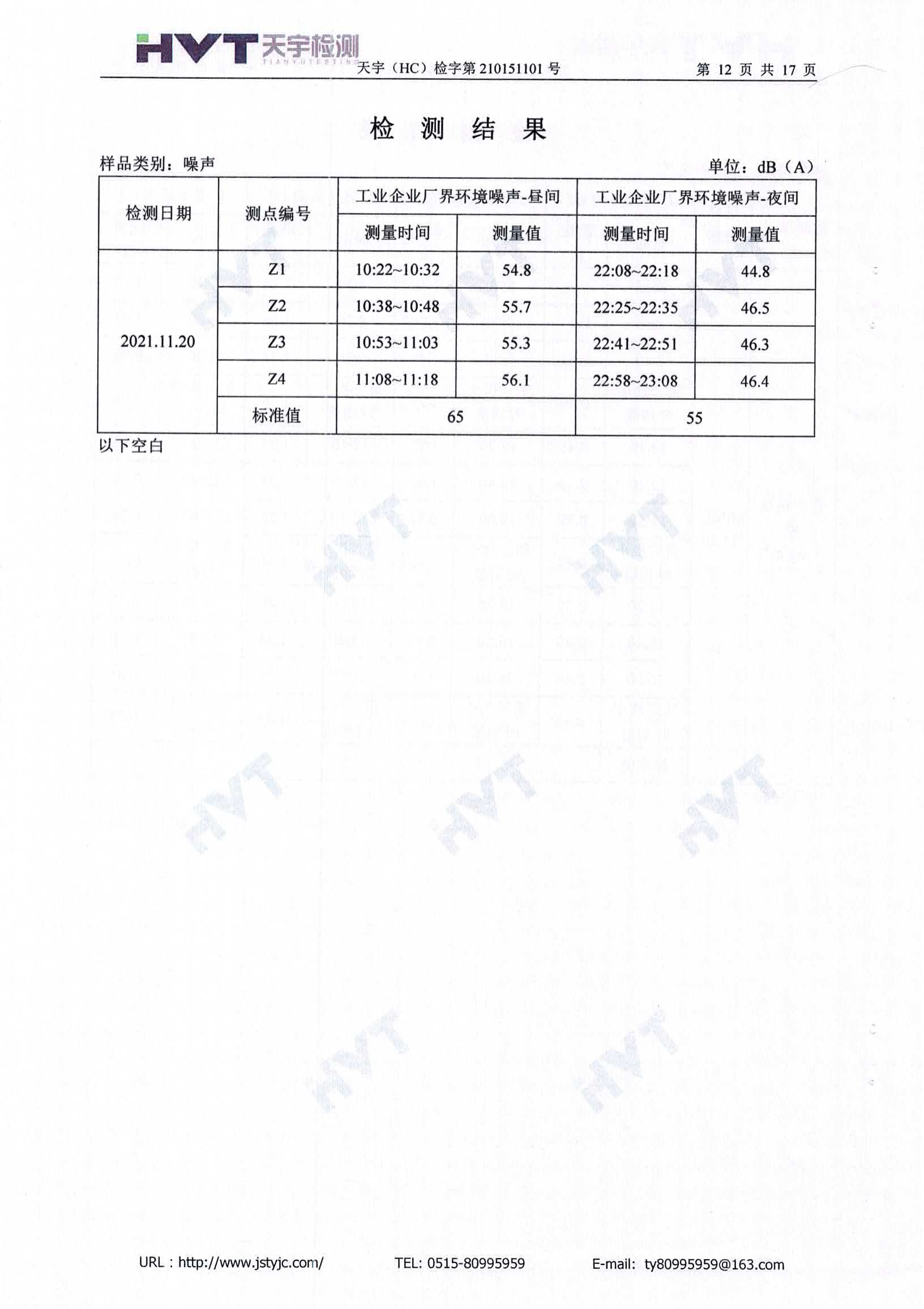 廢鹽處置