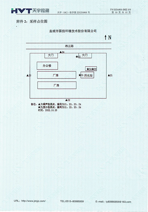 監(jiān)測報告10-12月-10.jpg