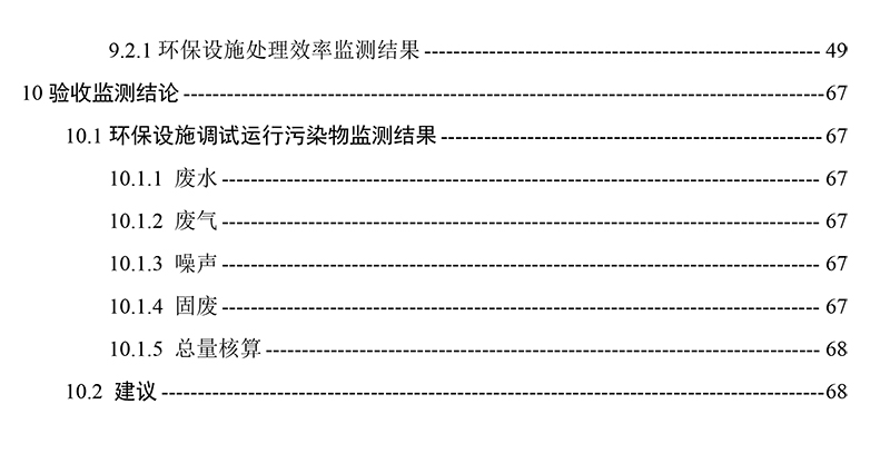 2023-5-16二期竣工驗收報告（公示）(1)-5-1-1.jpg