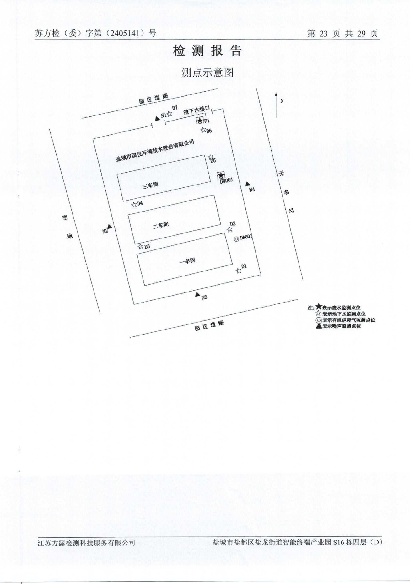 廢水、地下水、廢氣、噪聲2024.05.23_24.png