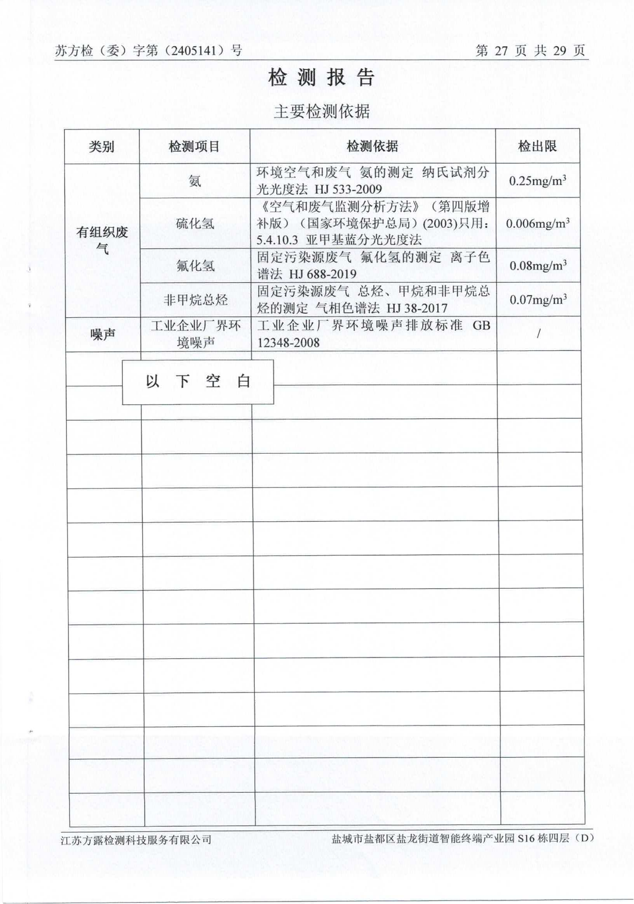 廢水、地下水、廢氣、噪聲2024.05.23_28.png